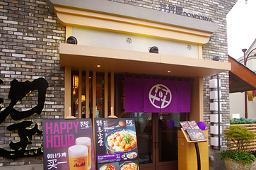 丼丼屋(迪士尼小镇店)第 9 张图片