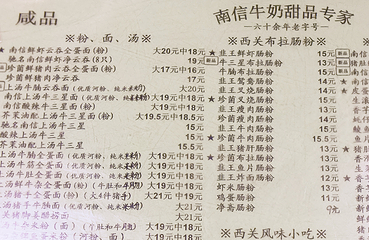 南信牛奶甜品专家第 43 张图片