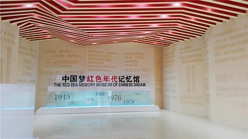 红色记忆城