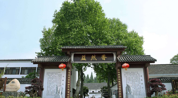 益然香木榨产业观光园