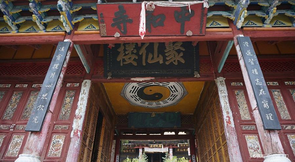 大理苍山世界地质公园-中和寺