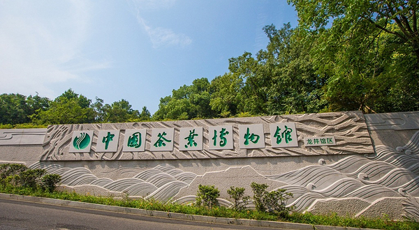 中国茶叶博物馆龙井馆区