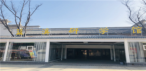 蓝溪研学馆第 1 张图片