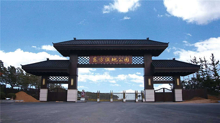 东方华地城湿地风景区第 17 张图片