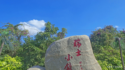 莆田瑞士小镇第 2 张图片