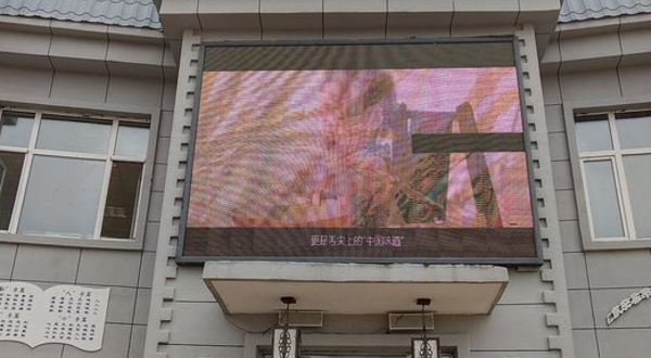 庆安朝鲜族博物馆