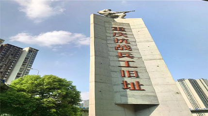 重庆建川博物馆聚落第 19 张图片