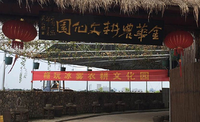 农耕文化园第 18 张图片