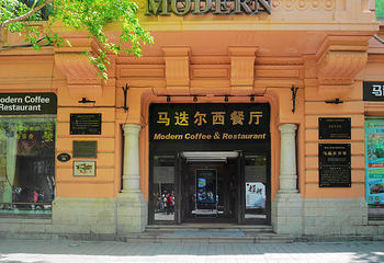 哈尔滨中央大街马迭尔宾馆(索菲亚教堂店)·马迭尔西餐厅第 15 张图片