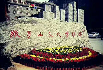 狼牙山文化博物馆第 1 张图片