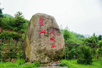 广德灵山大峡谷第 27 张图片