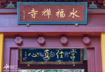杭州永福寺第 34 张图片