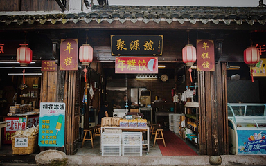 鸣鹤古镇第 27 张图片