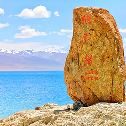 纳木措国家公园