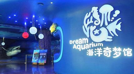 欢乐海岸海洋奇梦馆第 1 张图片