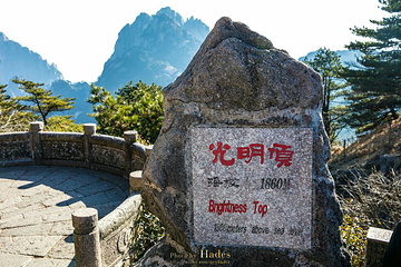 光明顶第 34 张图片