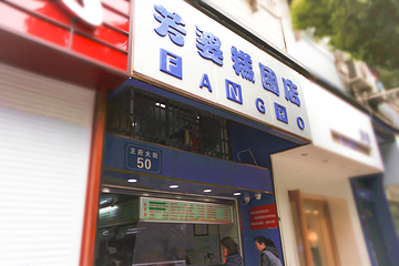 芳婆糕团店(王府大街店)第 14 张图片