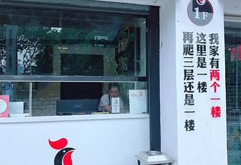 李子坝梁山鸡(公园二鸡哥店)第 7 张图片