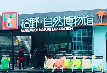 拾野自然博物馆第 27 张图片