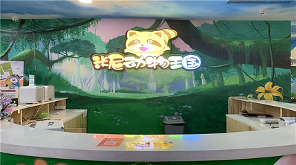 米尼动物王国第 1 张图片