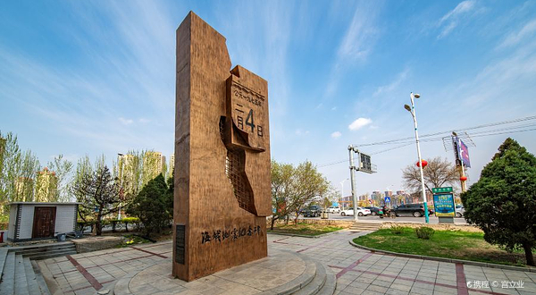 海城地震纪念碑