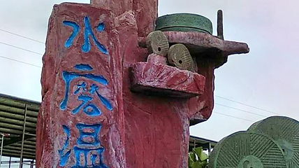 广汉水磨温泉第 1 张图片