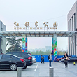 红领巾公园