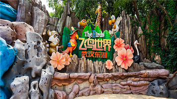 武汉东湖飞鸟世界