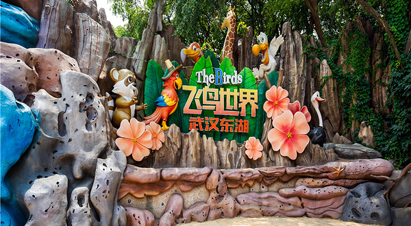 武汉东湖飞鸟世界