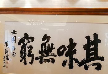 北园酒家(小北路店)第 41 张图片