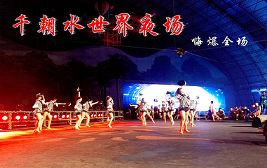 千朝浪屿水世界第 25 张图片