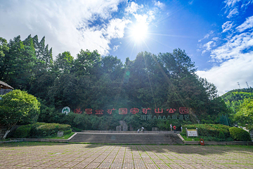 遂昌金矿国家矿山公园第 9 张图片