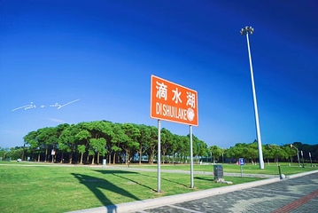 滴水湖第 7 张图片