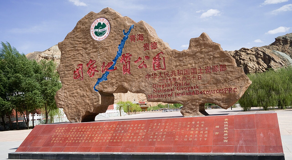 贵德国家地质公园阿什贡七彩峰丛景区