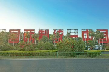 环岛路第 44 张图片