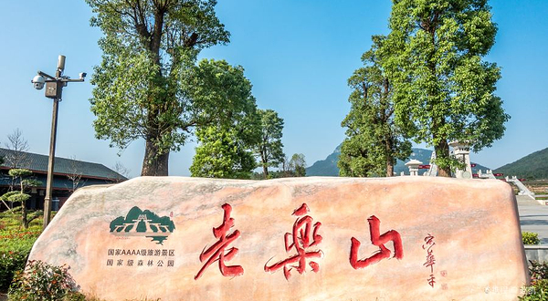 老乐山风景区