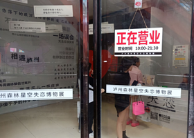 失恋博物馆(泸州万象汇店)