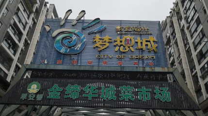 宜昌黔宜阳光梦想城第 1 张图片
