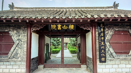 复州古城-横山书院第 1 张图片