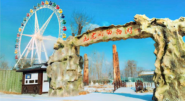 九龙峪欢乐世界-动物园