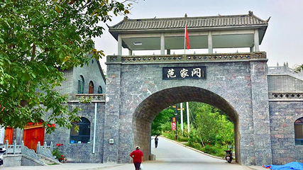 范家门第 1 张图片
