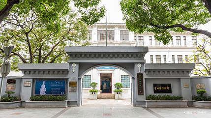 中山市博物馆第 1 张图片