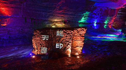 九路寨生态旅游区第 136 张图片