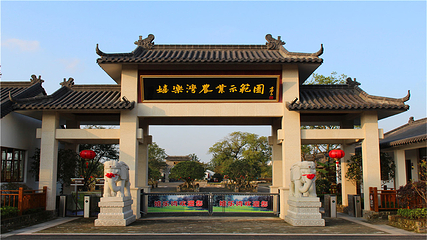 嬉乐湾休闲旅游区第 15 张图片