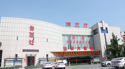 秦龙温泉第 1 张图片