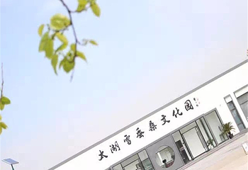 太湖雪蚕桑文化园第 3 张图片