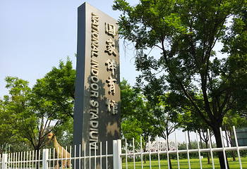 国家体育馆第 2 张图片