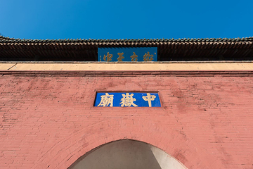 中岳庙第 10 张图片