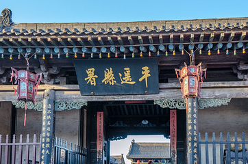 平遥古县衙第 9 张图片