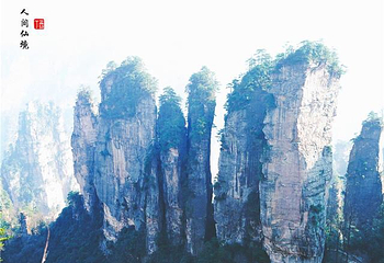 黄石寨第 9 张图片
